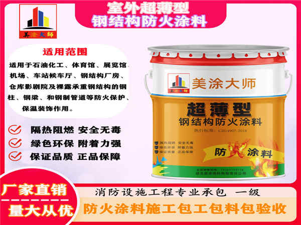 叶城室外超薄型钢结构防火涂料