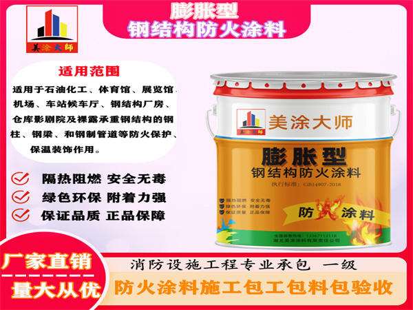 叶城膨胀型钢结构防火涂料